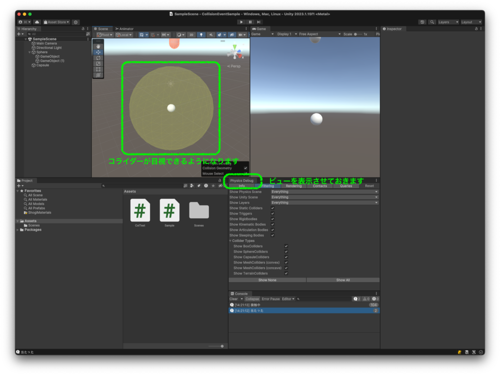 【Unity】コライダーを視覚的に見たい - ソフトライム