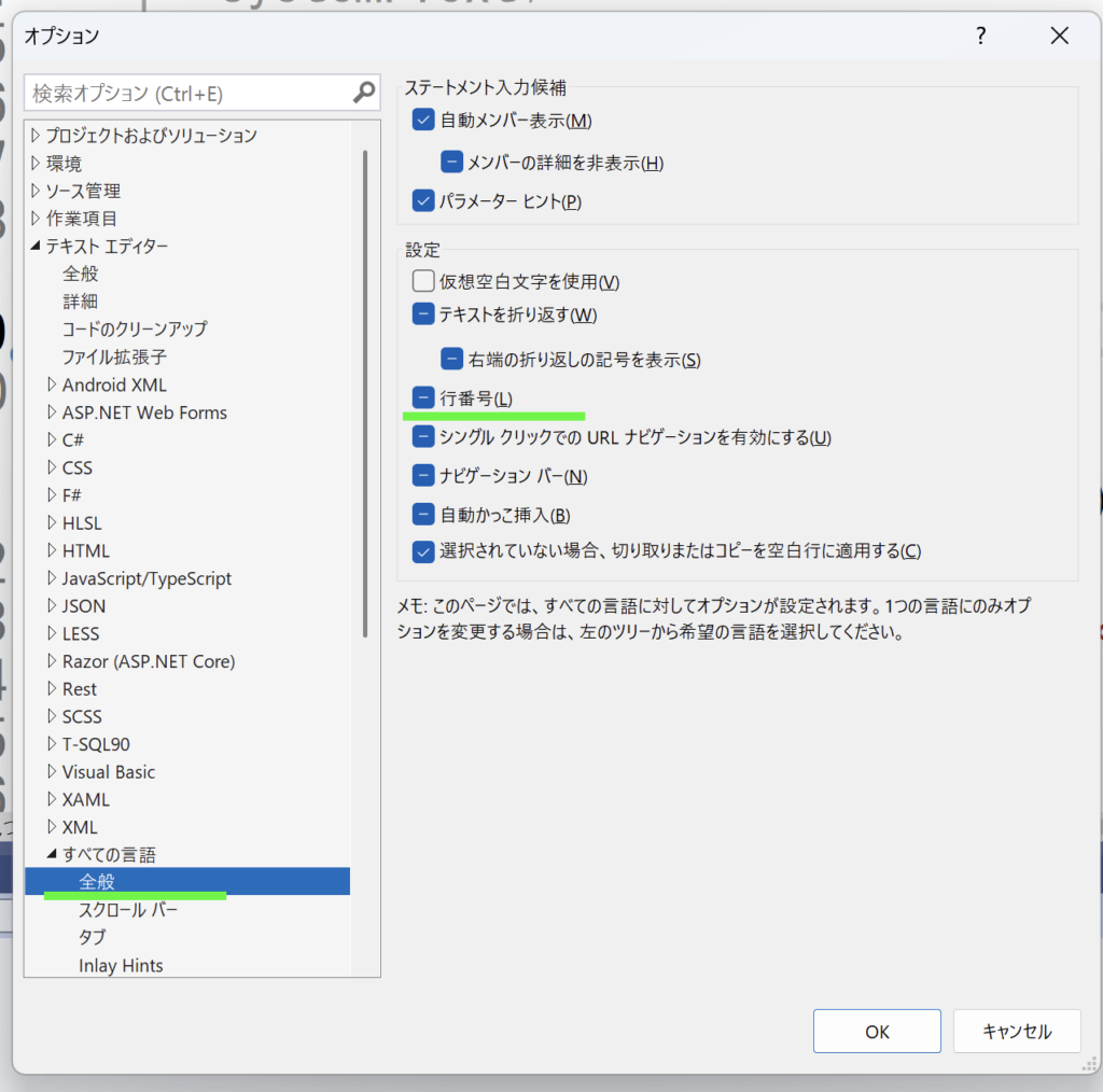 Visual Studio ラップ 行番号 – Visual Studio 行番号 一覧 – VHPD