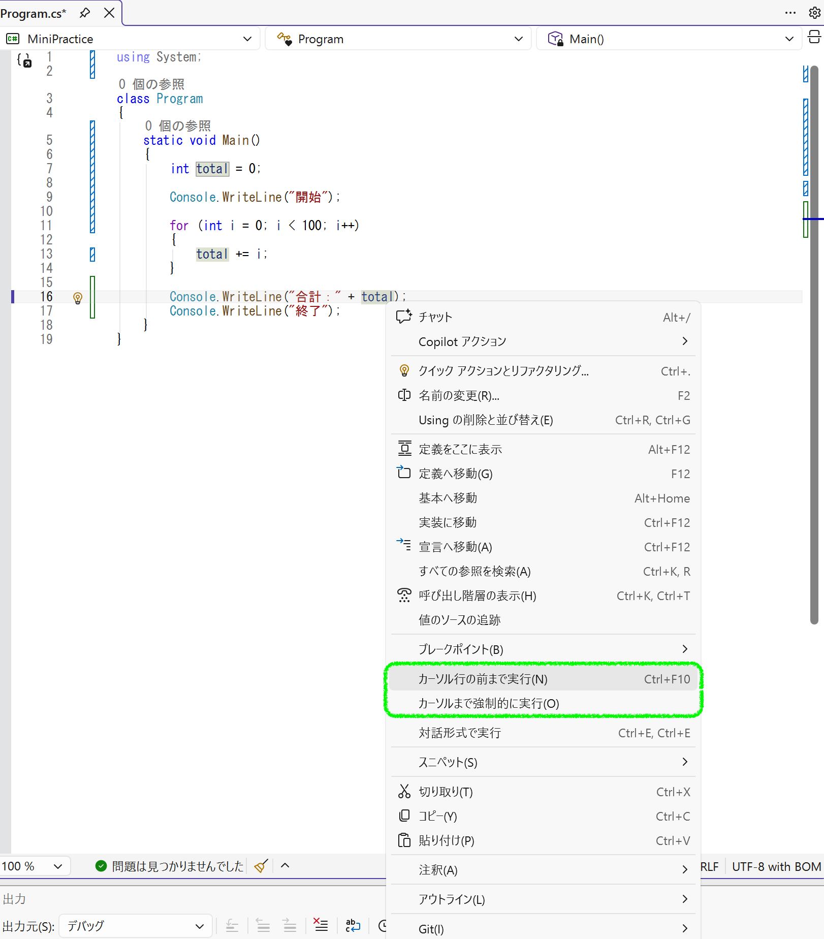 Visual Studio デバッグ入門 - ソフトライム
