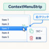 ListBoxの項目を右クリックするとコピーと削除のContextMenuStripが表示されることを示す図