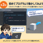 Unity体験 第3回「初めてプログラムで動かしてみよう」の内容を示したイラスト。C#スクリプトでCubeを自動で動かす。