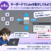 Unity体験 第4回「キーボードでCubeを動かしてみよう」の内容を示したイラスト。矢印キーでCubeを動かし、InspectorでSpeedを変える。