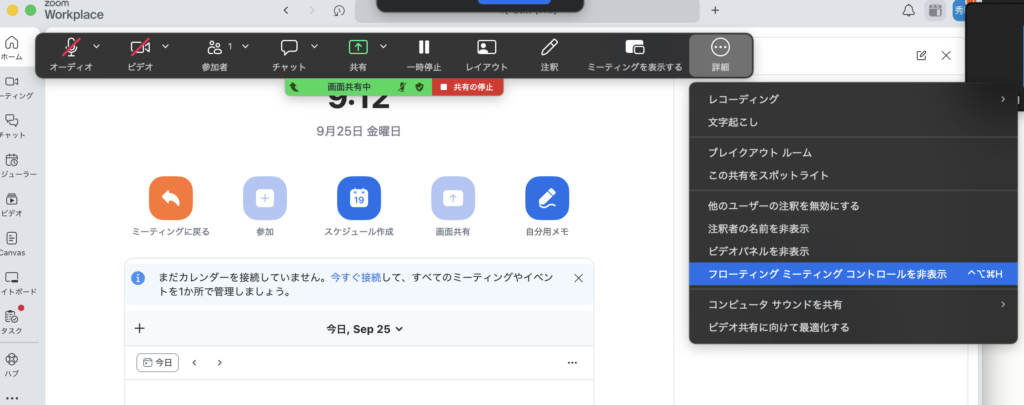 Zoomの画面共有中に「詳細」メニューを開き、「フローティング ミーティング コントロールを非表示」を選択している画面