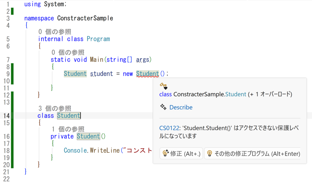 Visual Studioで、コンストラクターを private にした状態。new Student() の下に赤い波線が表示され、CS0122 のエラーメッセージが出ている