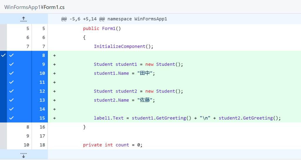 Studentを使うコードが追加されたForm1.csの差分