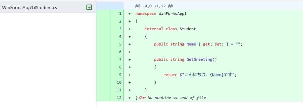 Student.csが新しいファイルとして追加されたGitHub Desktopの差分