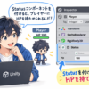 Inspectorで、PlayerにStatusコンポーネントを付けるとHPを持たせられることを説明するイラスト