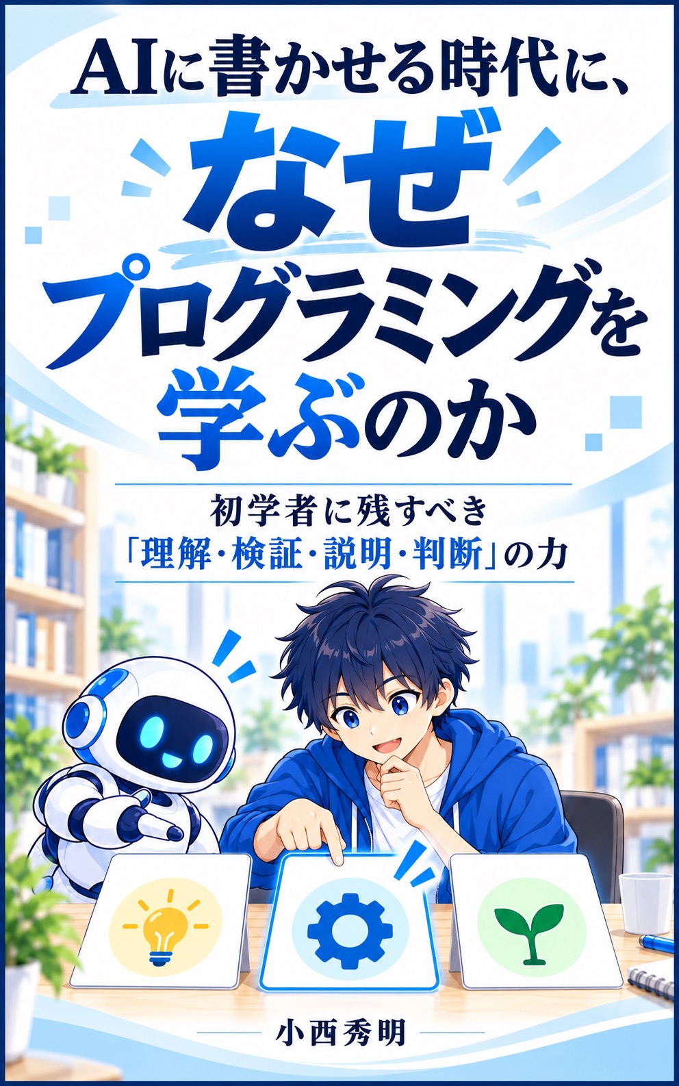 本書の表紙