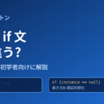 C#のシングルトンを1行で書く方法とif文で書く方法の違いを示すアイキャッチ画像