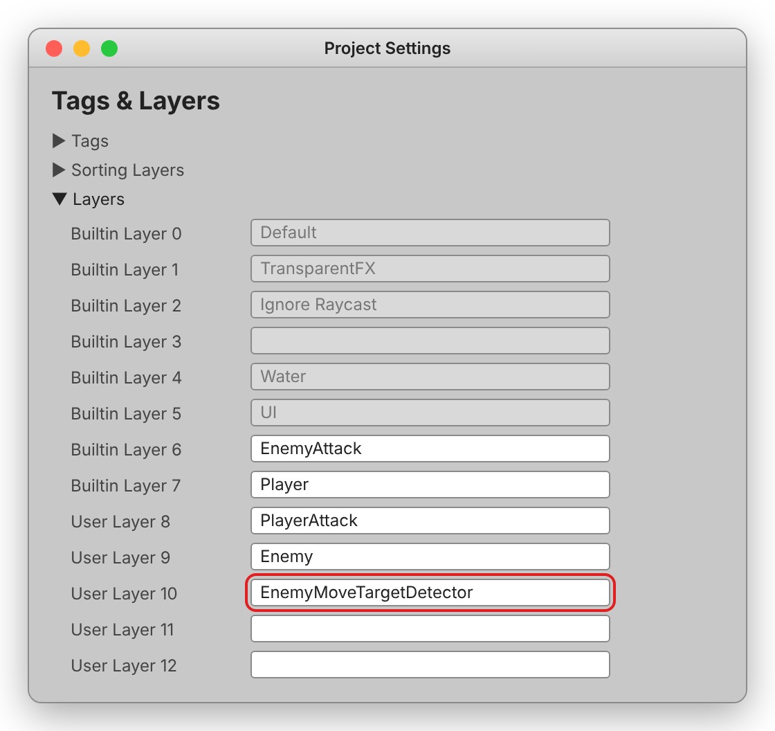 Tags and LayersのLayers一覧。User Layer 10にEnemyMoveTargetDetectorを追加した状態