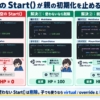 親クラスMobStatusのStart()でHPを100に初期化する場合の比較図。子クラスPlayerStatusに空のStart()があると親のStart()が実行されずHP=0になる。解決①は子のStart()を削除し、解決②はvirtualとoverrideを使ってbase.Start()で親の処理も呼び、どちらもHP=100になる。