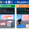 クリックした場所にマーカーを置く流れ：Rayを作り、Raycastで当たり判定をし、hitの情報でマーカーを配置する