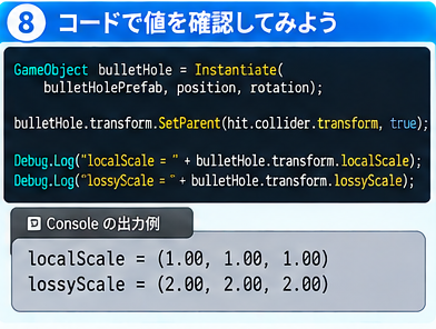 localScaleとlossyScaleをConsoleに表示するコードと出力例