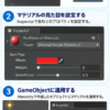 アセットを作成してGameObjectに適用するまでの流れ
