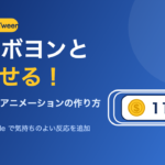 Unity 6のDOTweenでコイン表示が弾むUIアニメーション