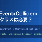 Unity 6でUnityEvent Colliderを直接宣言し、TriggerEvent専用クラスを省略するコードのイメージ