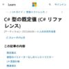 C# 型の既定値 - C# リファレンス - C# | Microsoft Learn