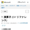 ?: 演算子 - C# リファレンス | Microsoft Docs
