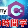 Udemyで50時間かけてオブジェクト指向教材を3周してわかったこと|大和 司