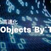 【Unity】FindObjectsOfTypeが高速化！？ FindObjects"By"Typeの紹介