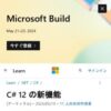 C# 12 の新機能 - C# ガイド - C# | Microsoft Learn