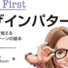 オブジェクト指向を本で学び始めた感想｜大和 司